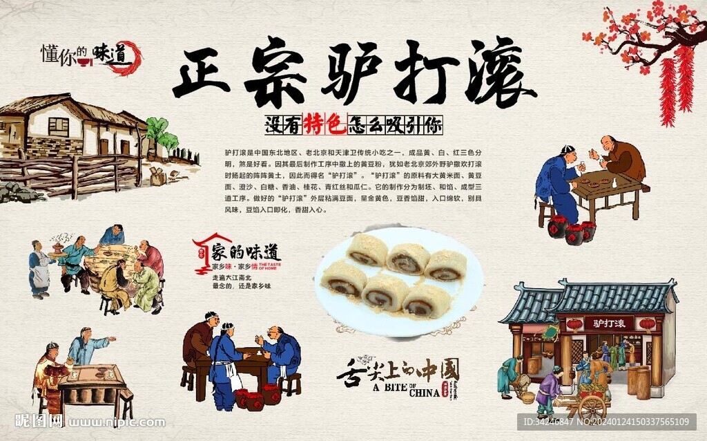 驴打滚