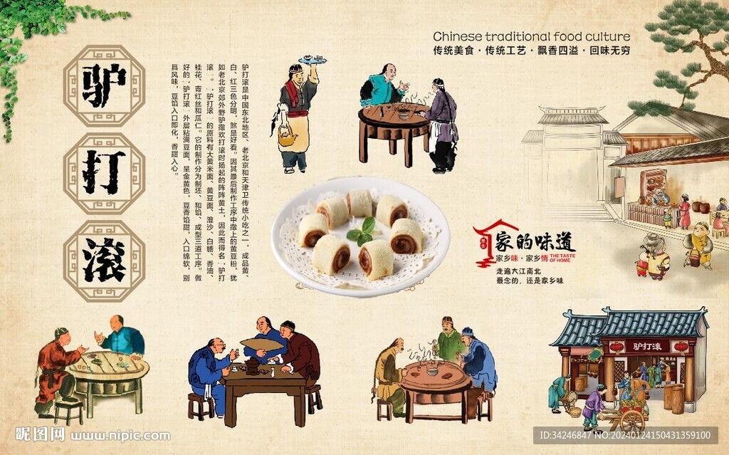驴打滚