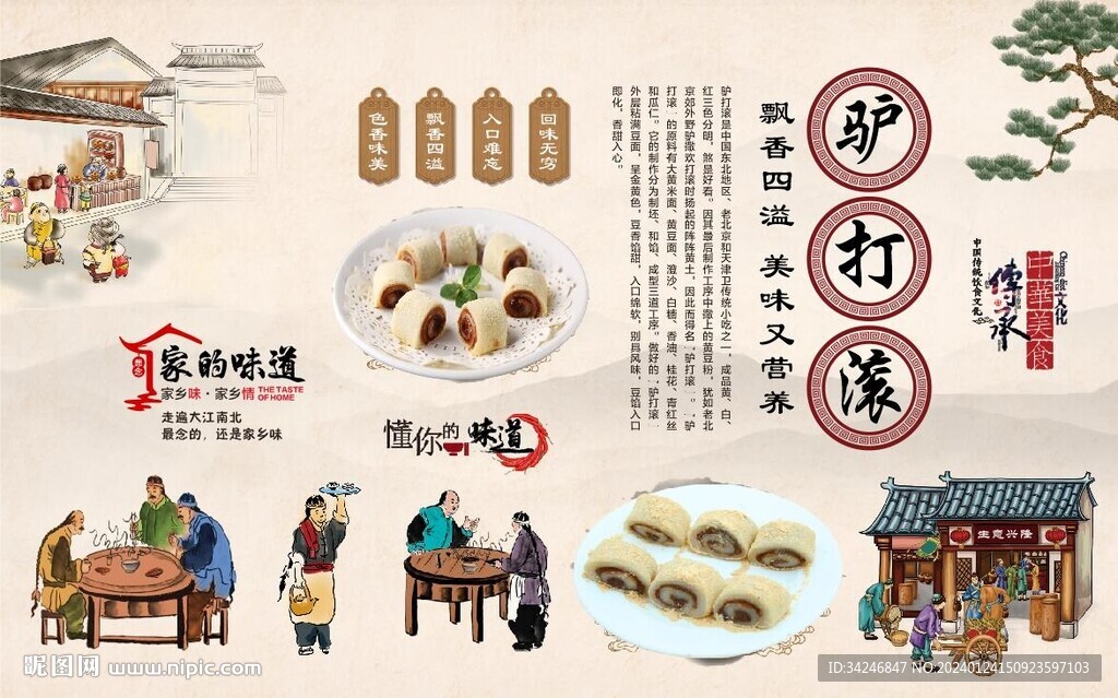 驴打滚