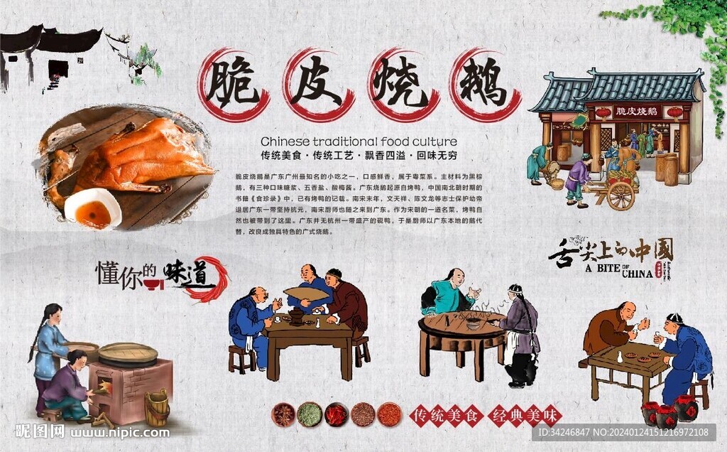 脆皮烧鹅