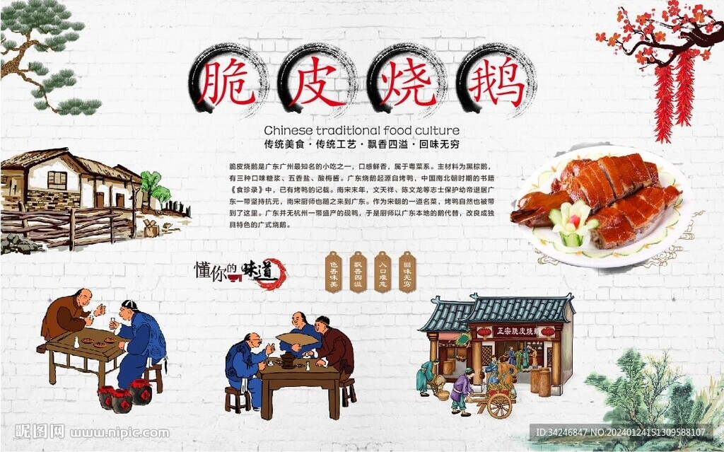 脆皮烧鹅