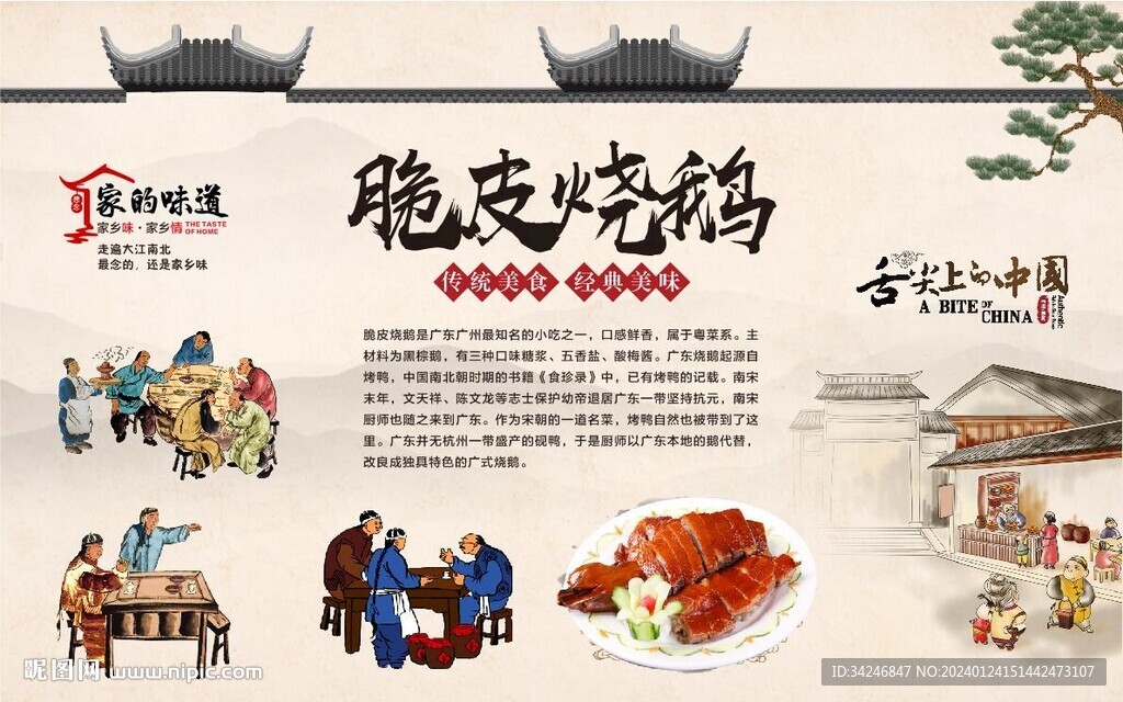 脆皮烧鹅