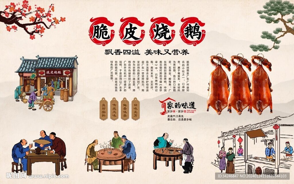 脆皮烧鹅