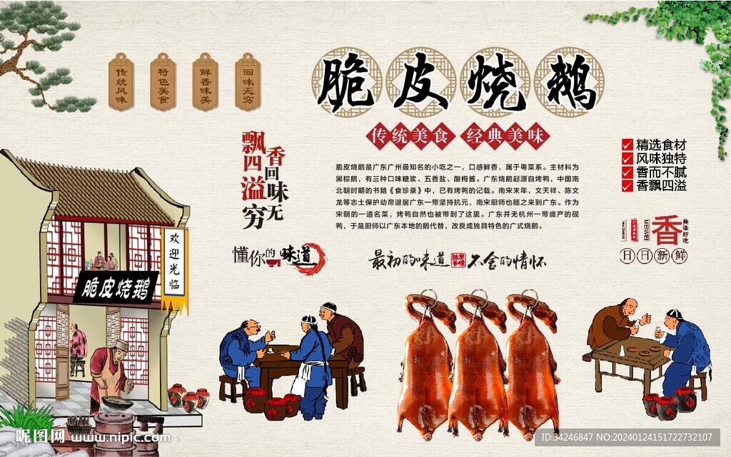 脆皮烧鹅