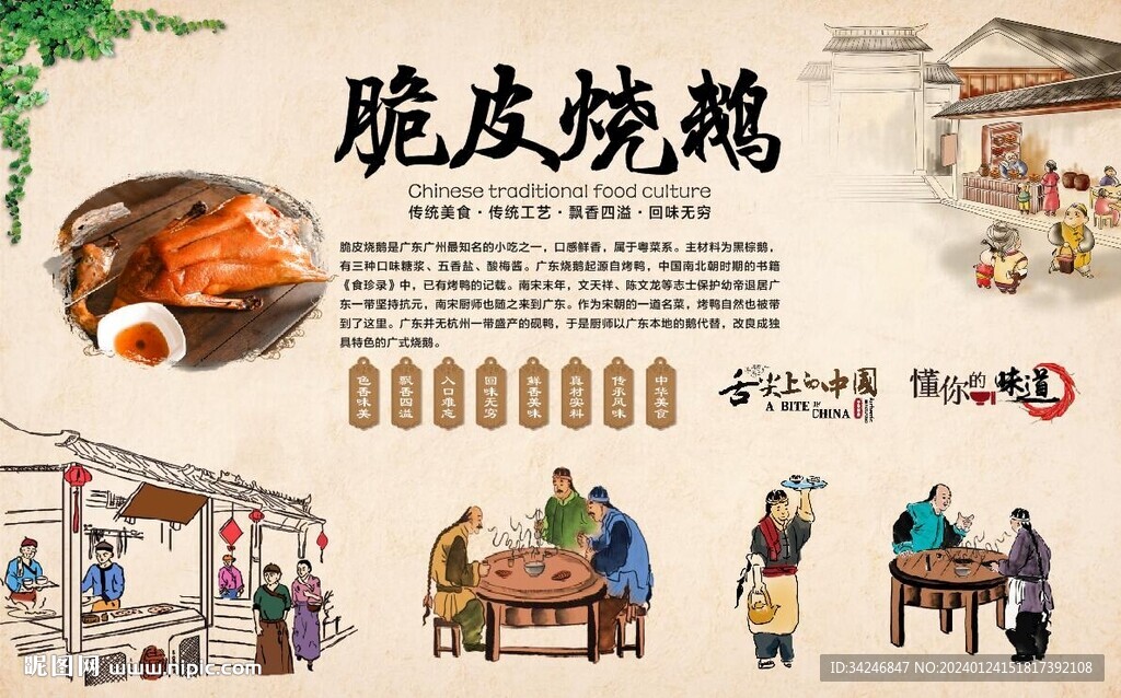 脆皮烧鹅