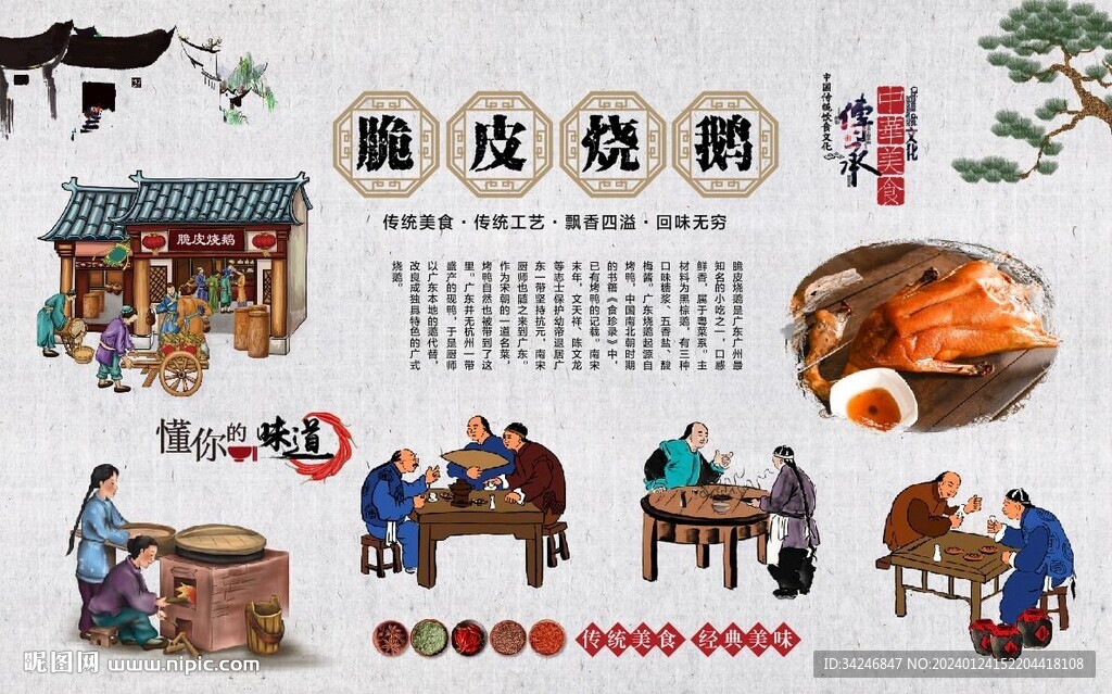 脆皮烧鹅