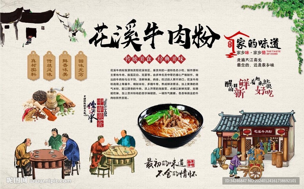 花溪牛肉粉