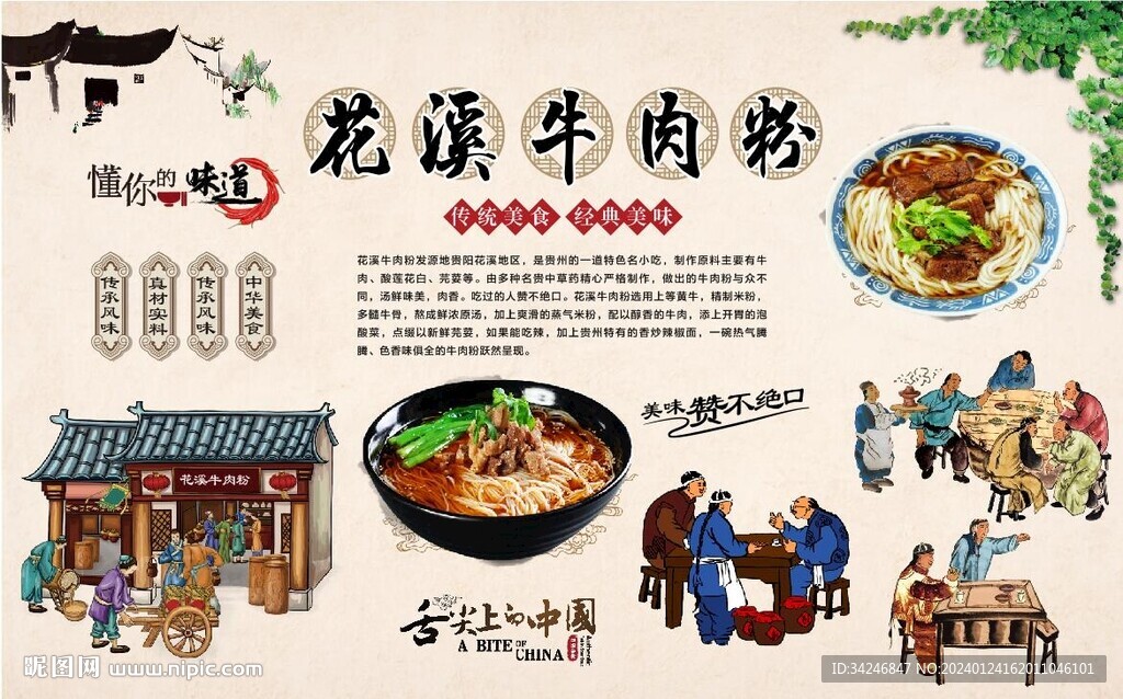 花溪牛肉粉
