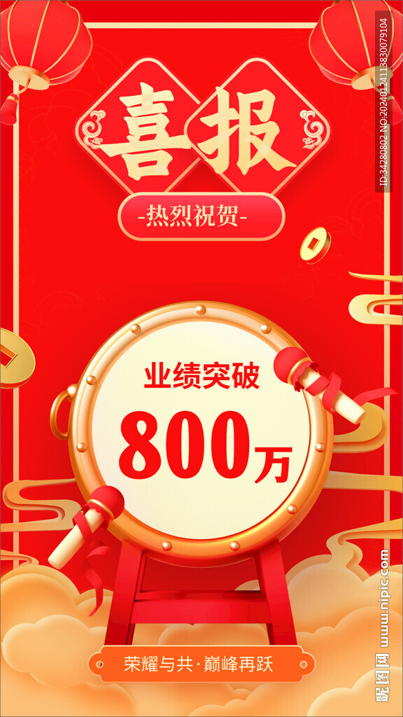 喜报