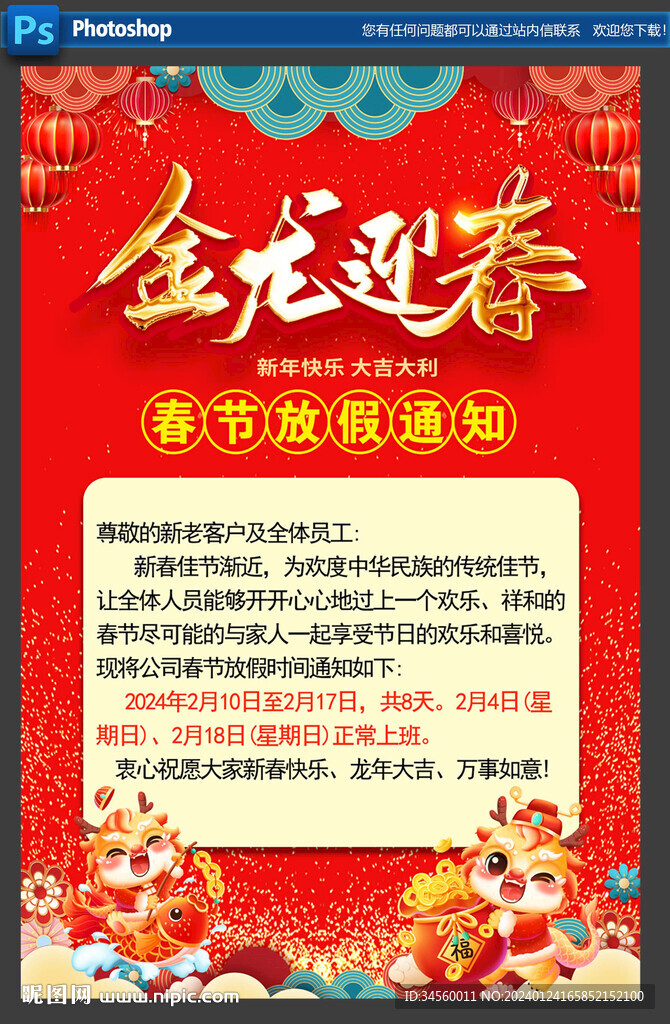 2024春节放假通知