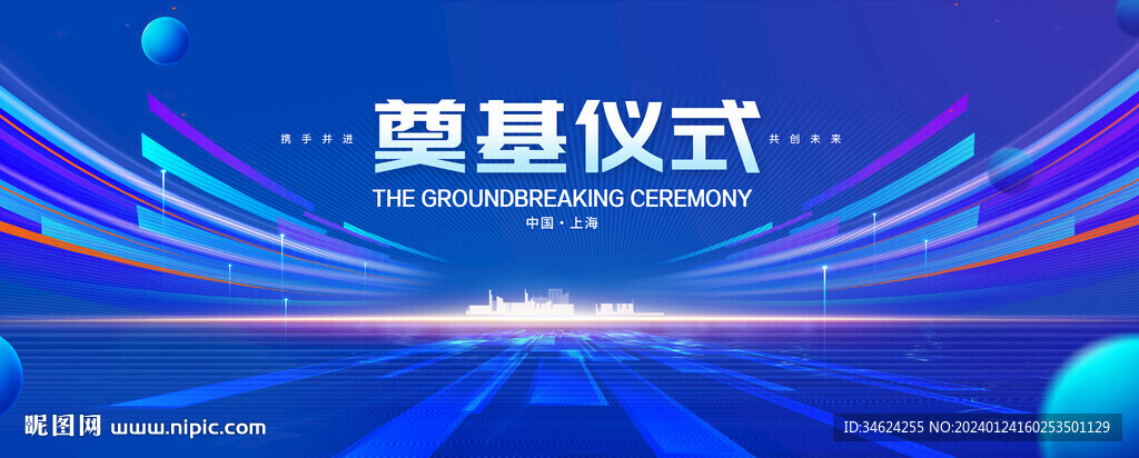 奠基仪式