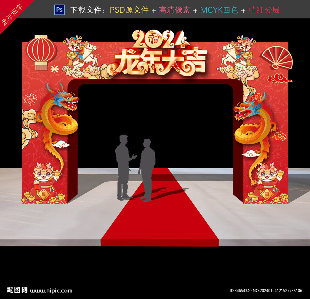 新年拱门
