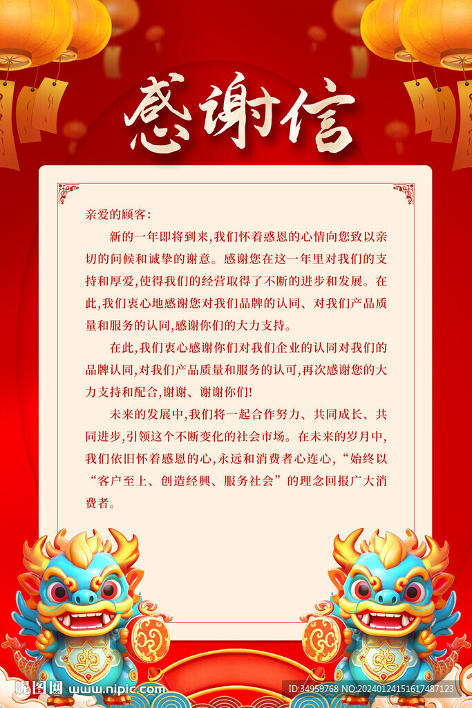 感谢信