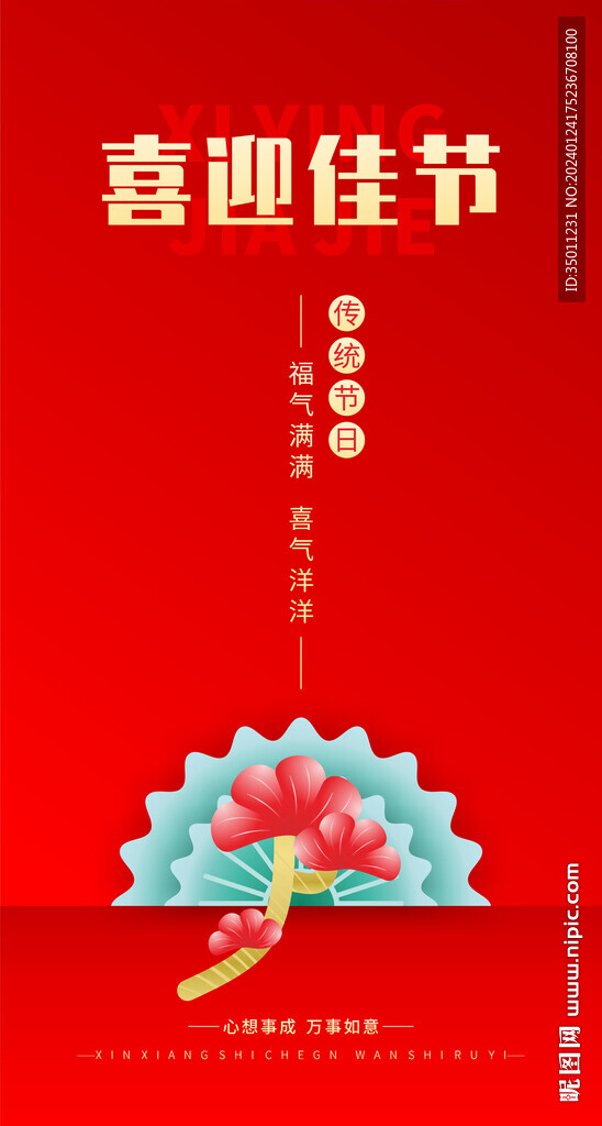 红色海报节日展板喜庆背景