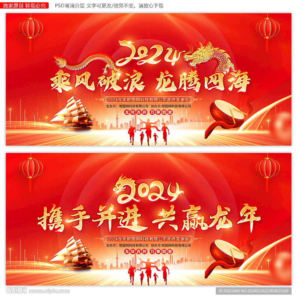 2024年会盛典舞台背景