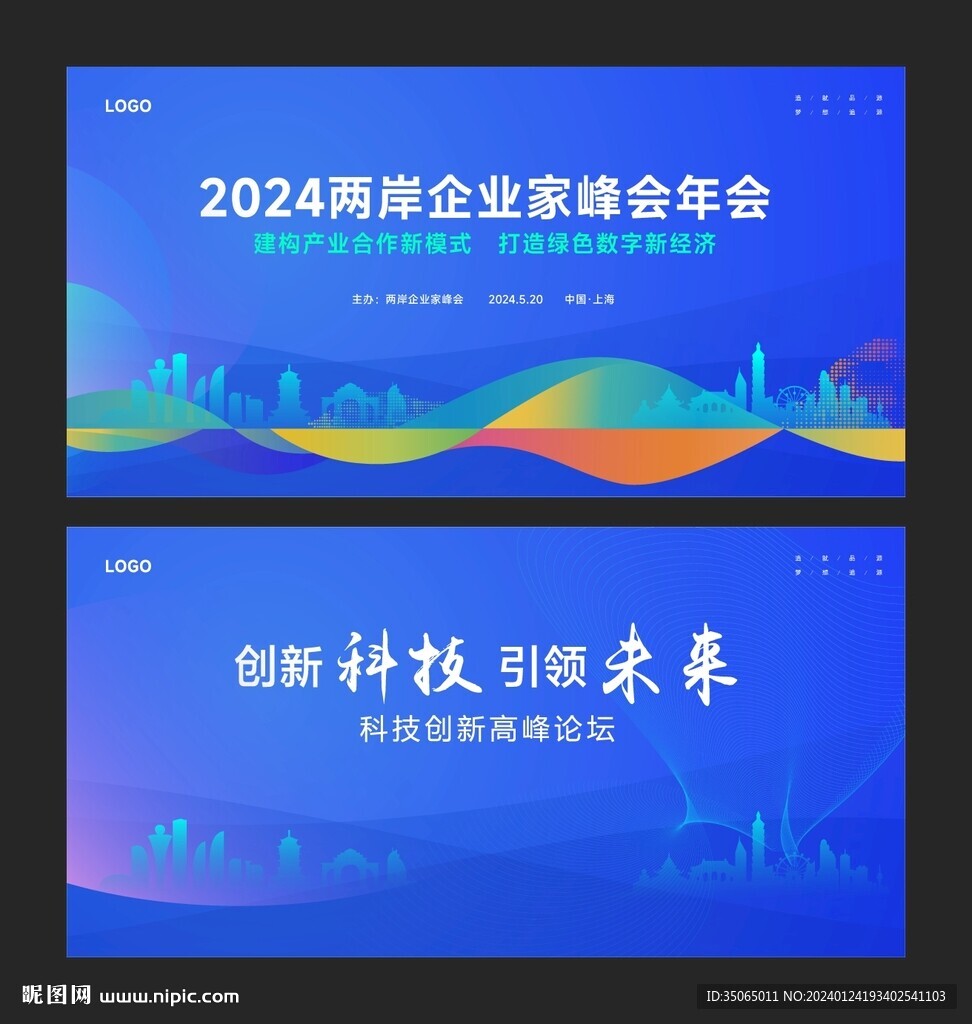 科技峰会主视觉