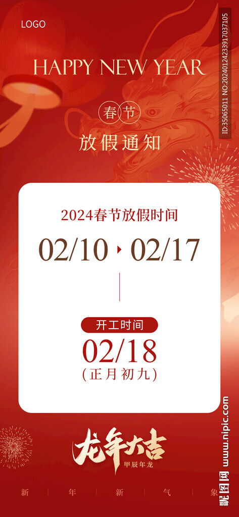 春节放假通