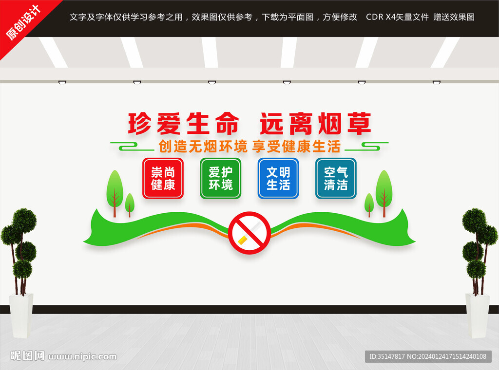 禁烟文化墙