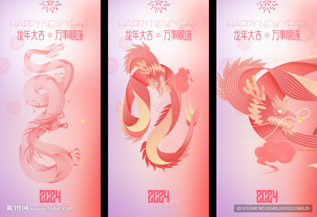 龙年 新年海报