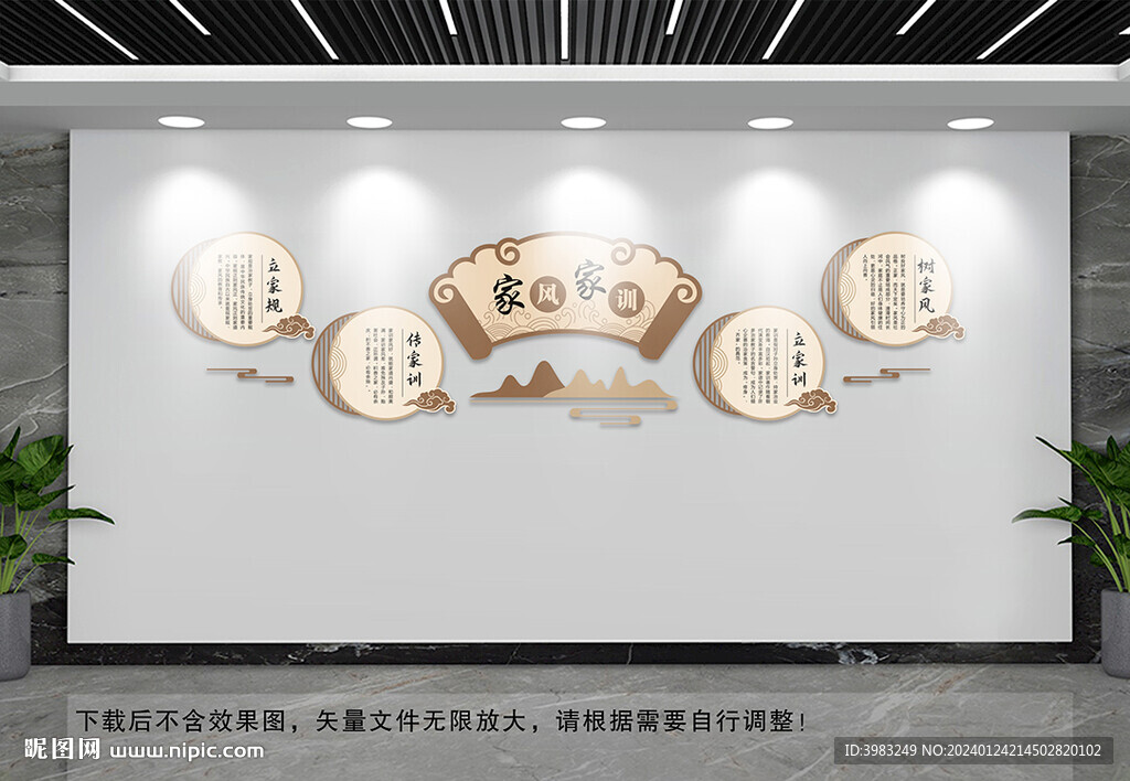 家风家训文化墙