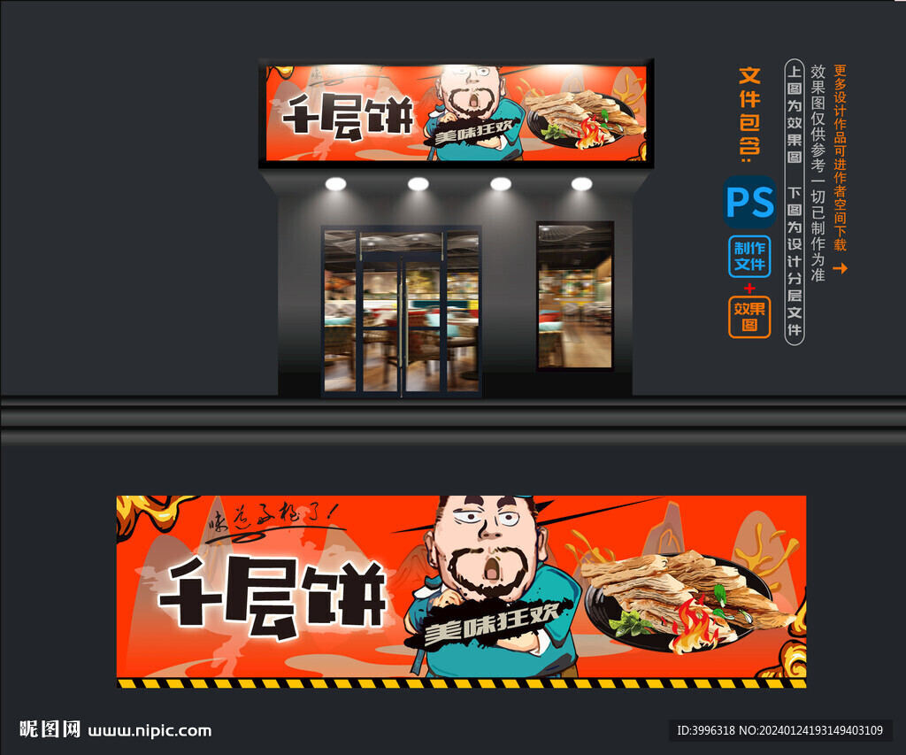 千层饼店铺