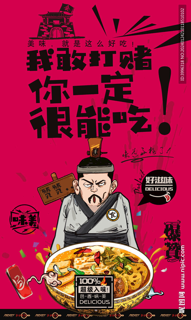 冒菜
