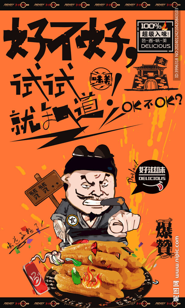 油条