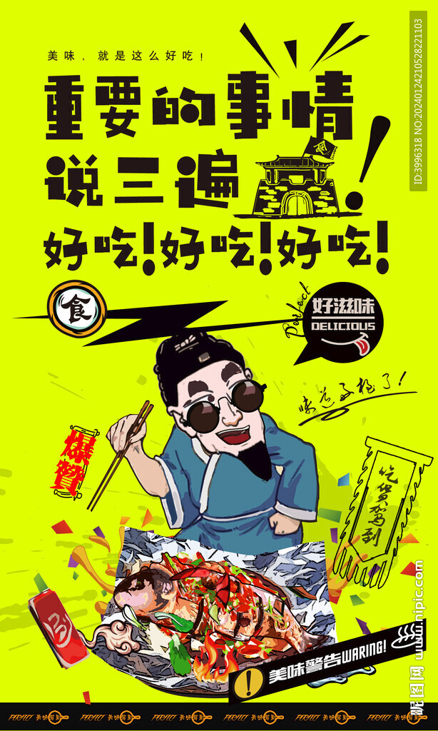 纸包鱼