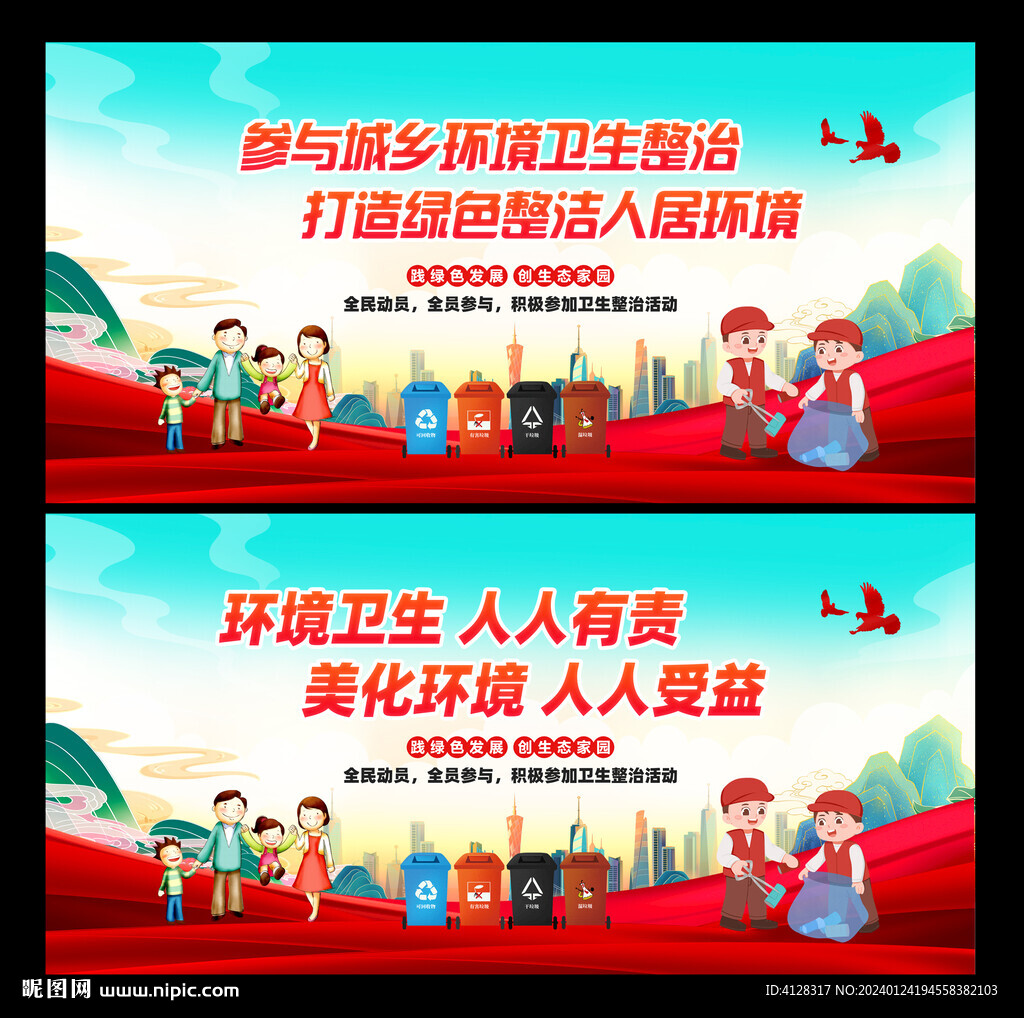 城乡环境治理