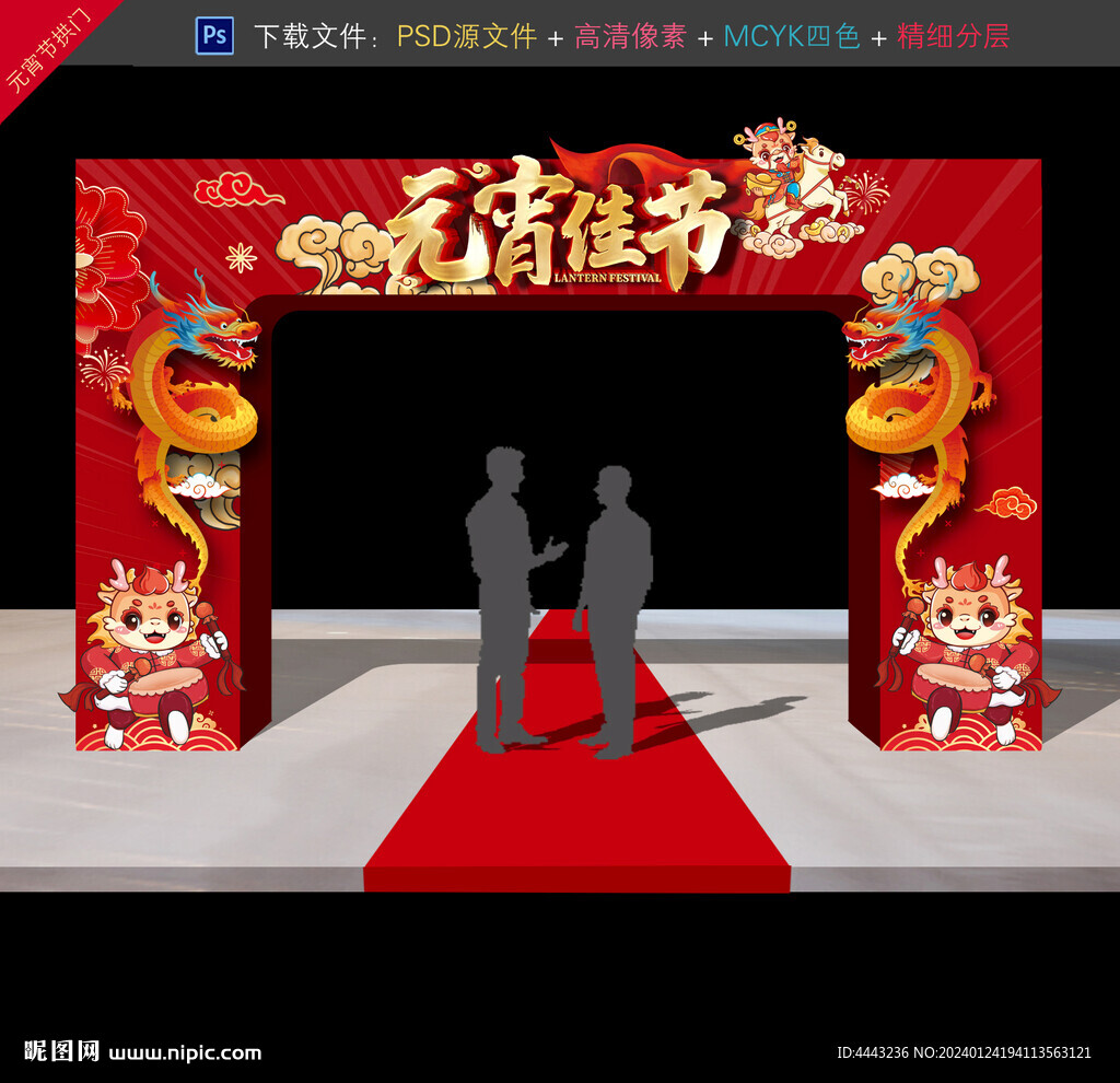 元宵节拱门