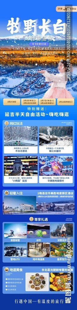 东北雪乡旅游网页设计