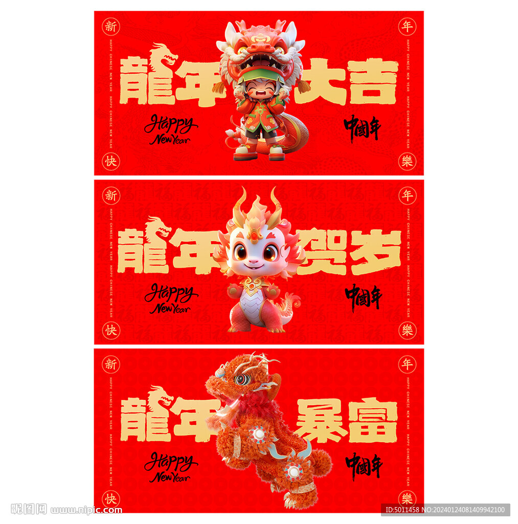2024龙年