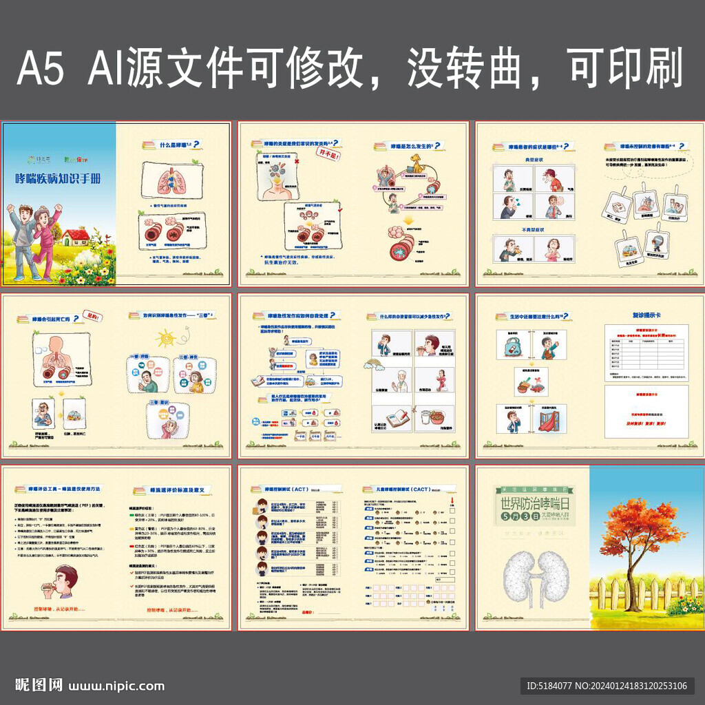 哮喘疾病知识手册