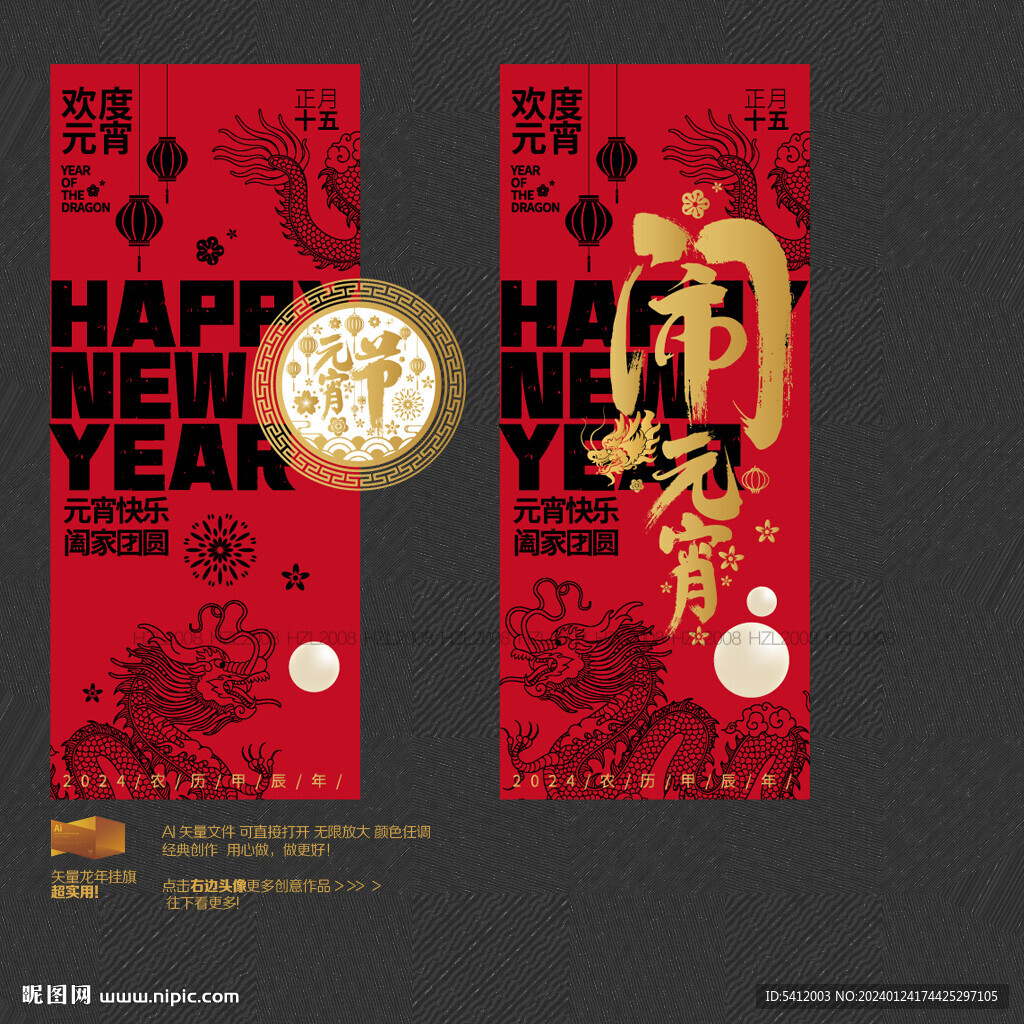 2024龙年元宵节