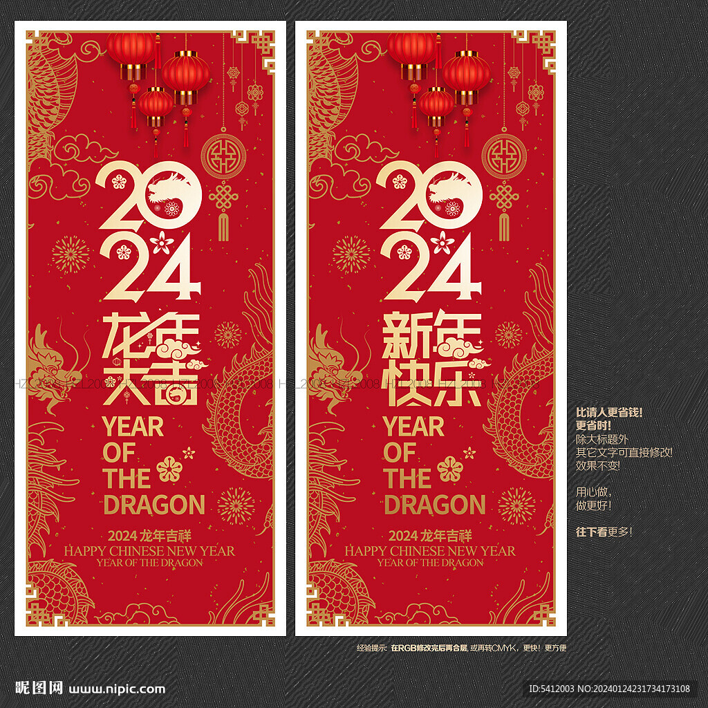 2024龙年大吉 新年快乐