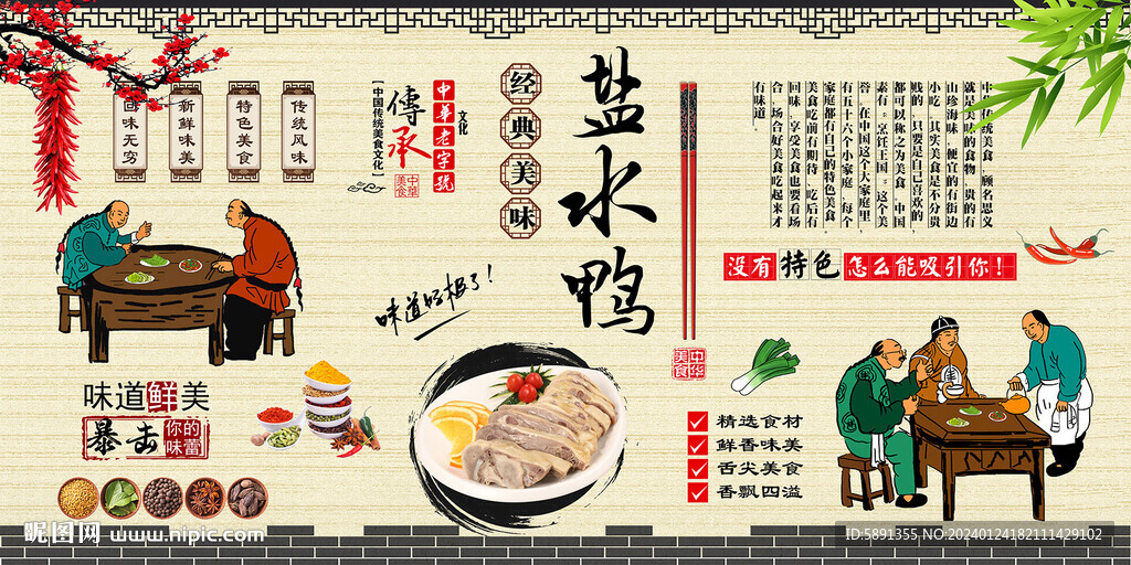 盐水鸭背景墙