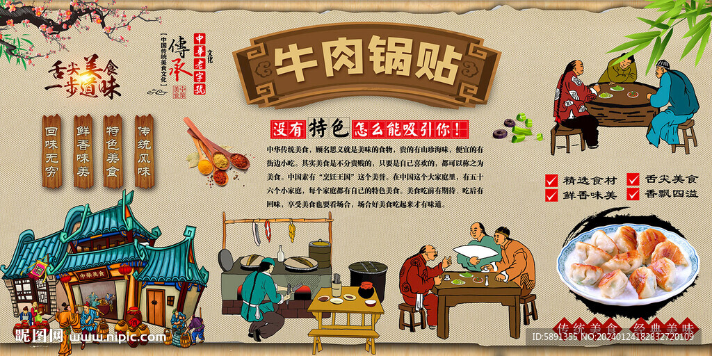 牛肉锅贴背景墙