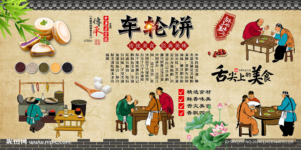 车轮饼背景墙