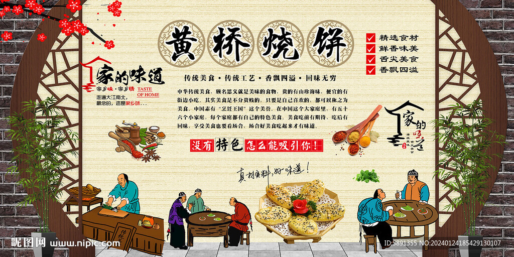 黄桥烧饼背景墙