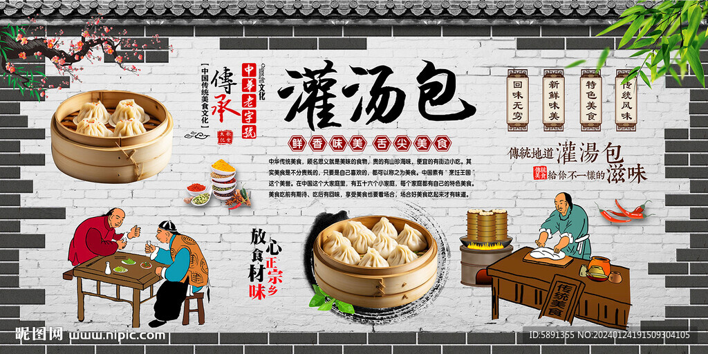灌汤包背景墙