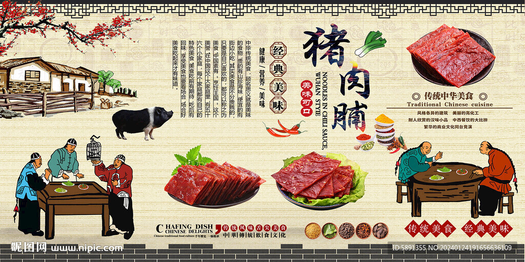 猪肉脯背景墙