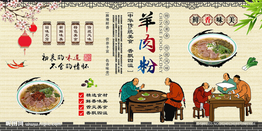 羊肉粉背景墙