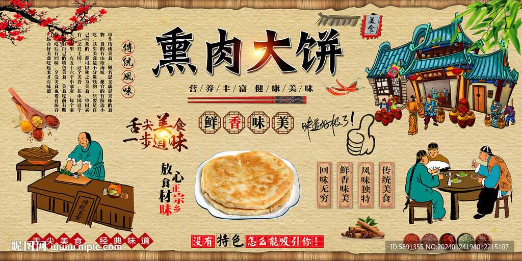 熏肉大饼背景墙
