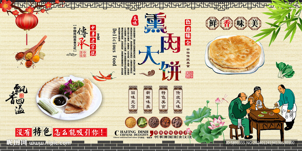 熏肉大饼背景墙