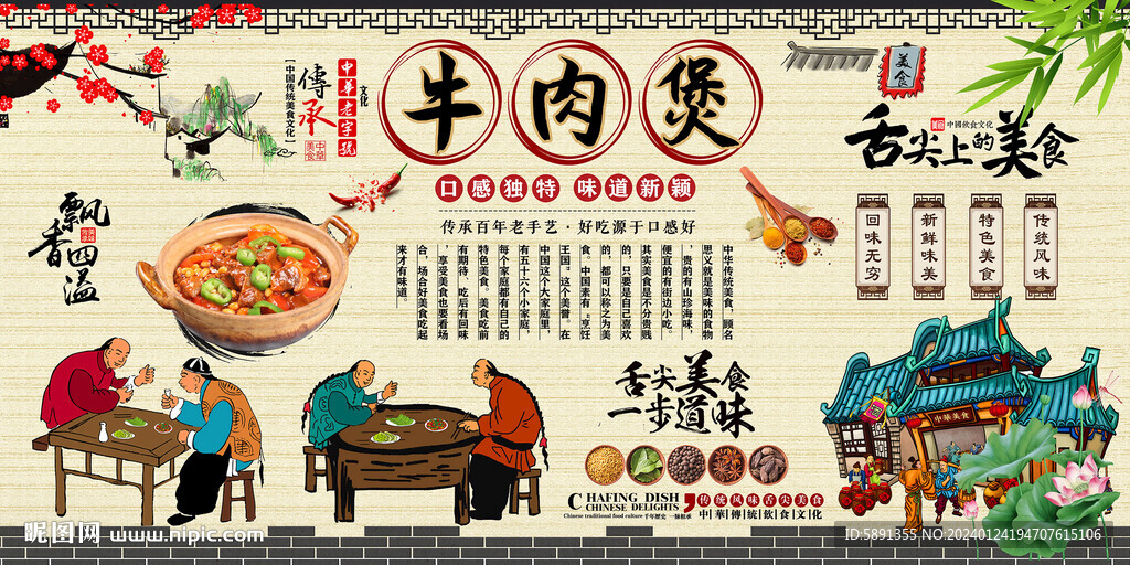 牛肉煲背景墙