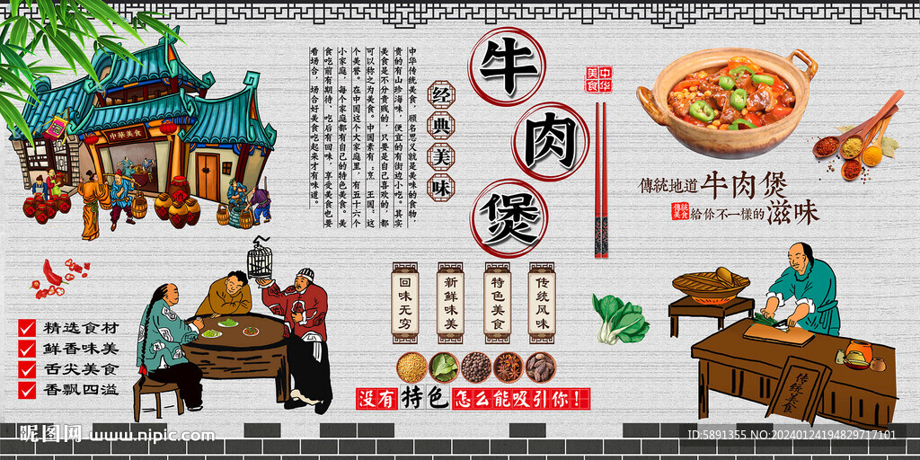 牛肉煲背景墙