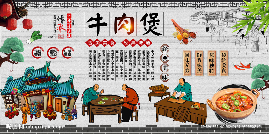 牛肉煲背景墙