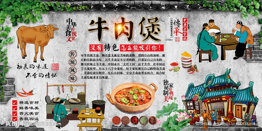 牛肉煲背景墙