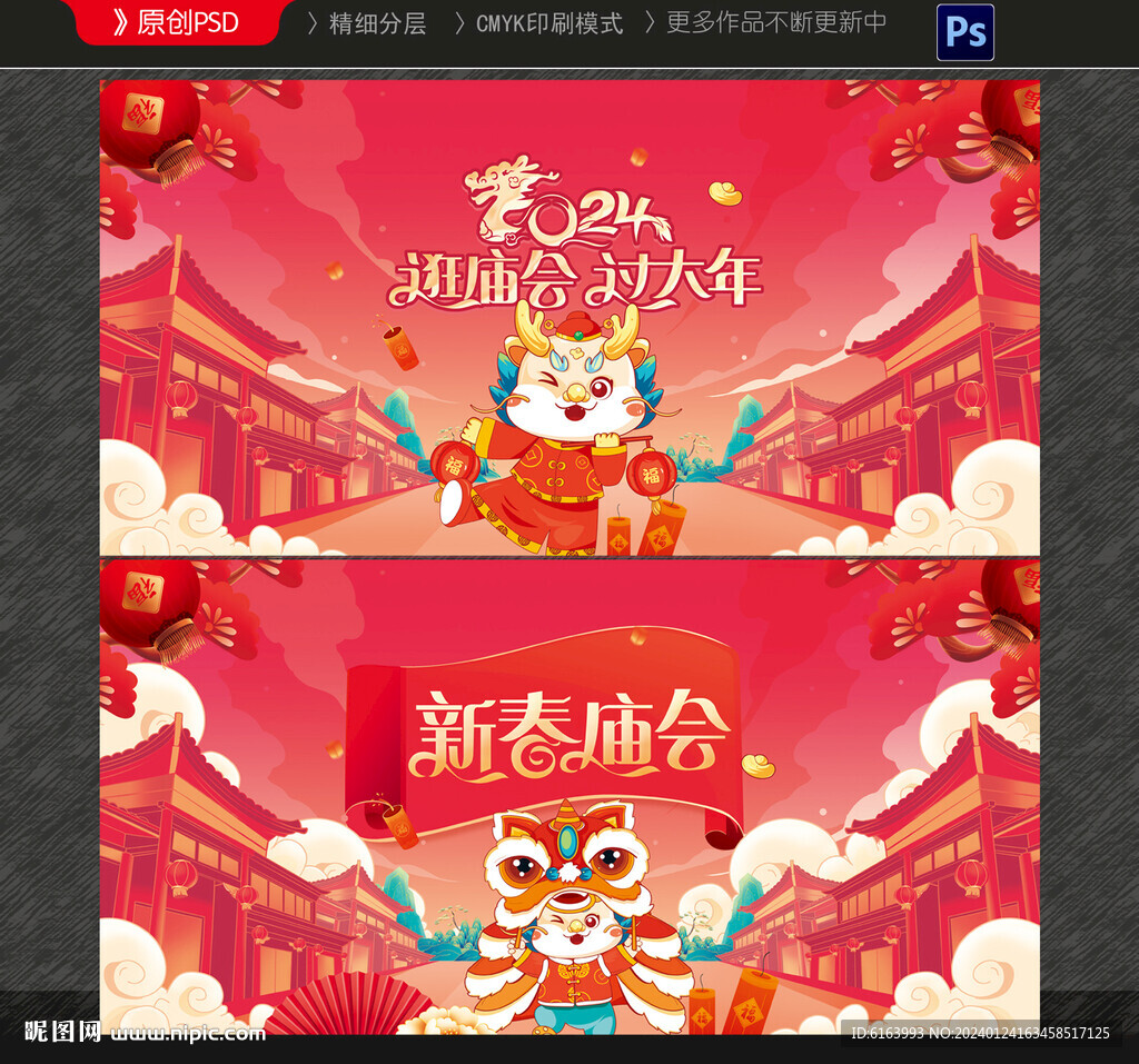 庙会