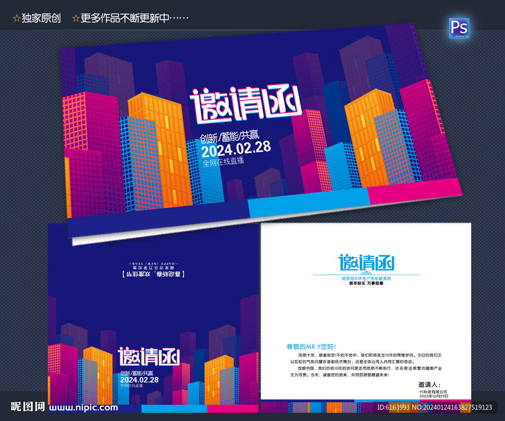 邀请函